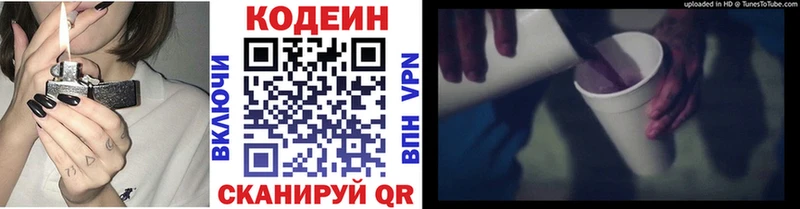 Кодеиновый сироп Lean Purple Drank  Горняк 